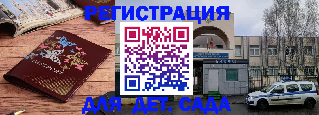 прописка для военкомата в Балашихе