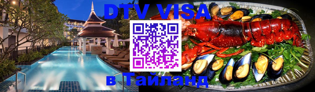 Оформление DTV визы под ключ: стоимость и тарифы, только загранпаспорт - 